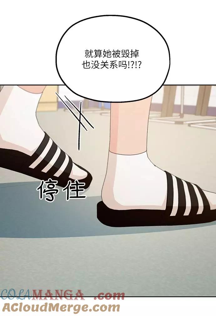 《金字塔游戏》[第70话] 内部分裂（2） 第52页