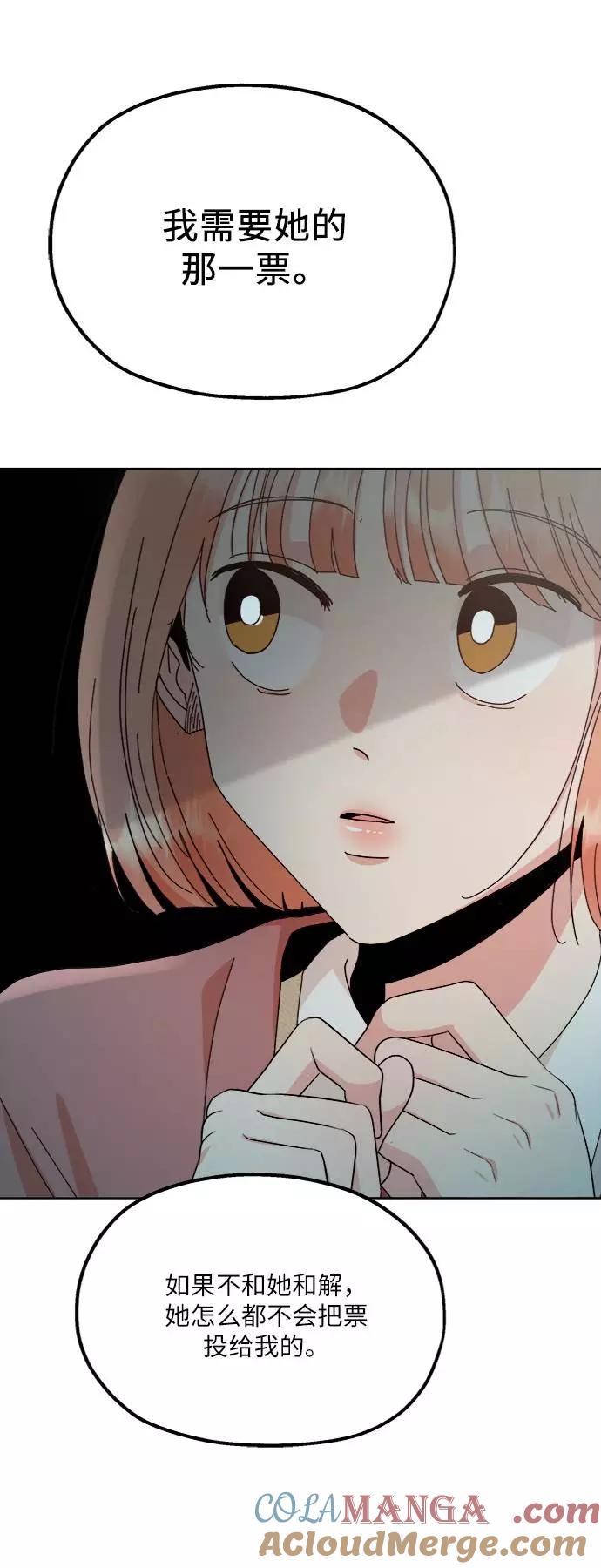 《金字塔游戏》[第70话] 内部分裂（2） 第82页