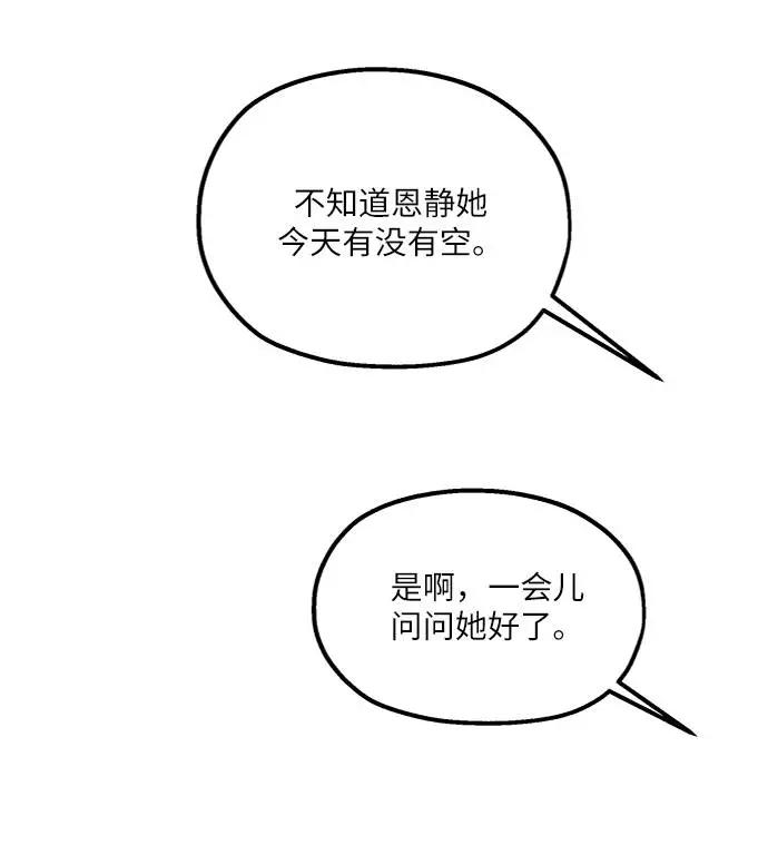 《金字塔游戏》[第70话] 内部分裂（2） 第59页