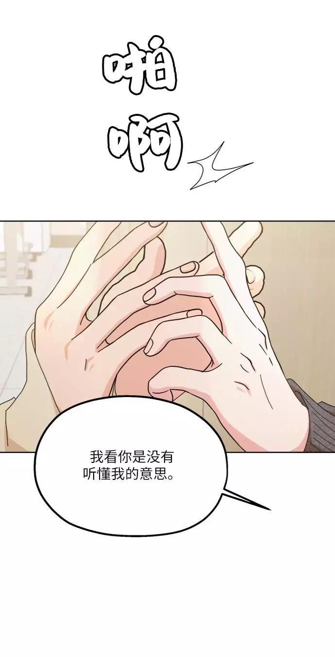 《金字塔游戏》[第70话] 内部分裂（2） 第33页
