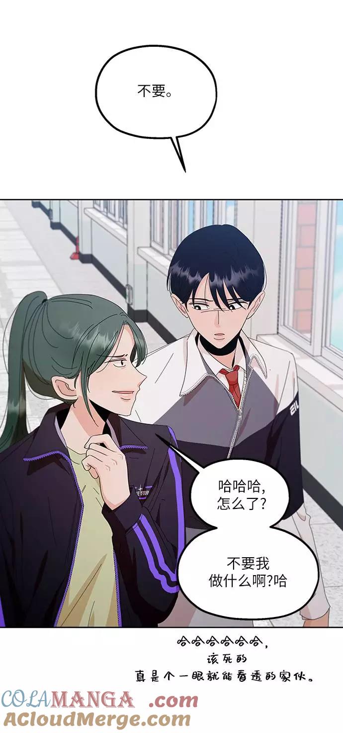 《金字塔游戏》[第70话] 内部分裂（2） 第70页
