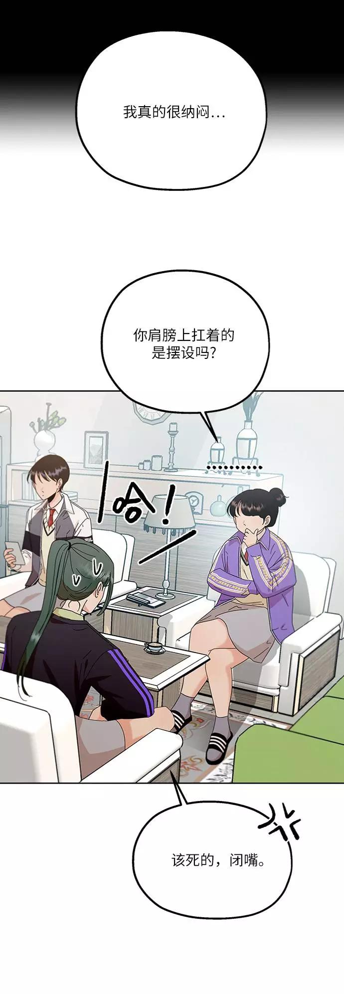 《金字塔游戏》[第70话] 内部分裂（2） 第8页
