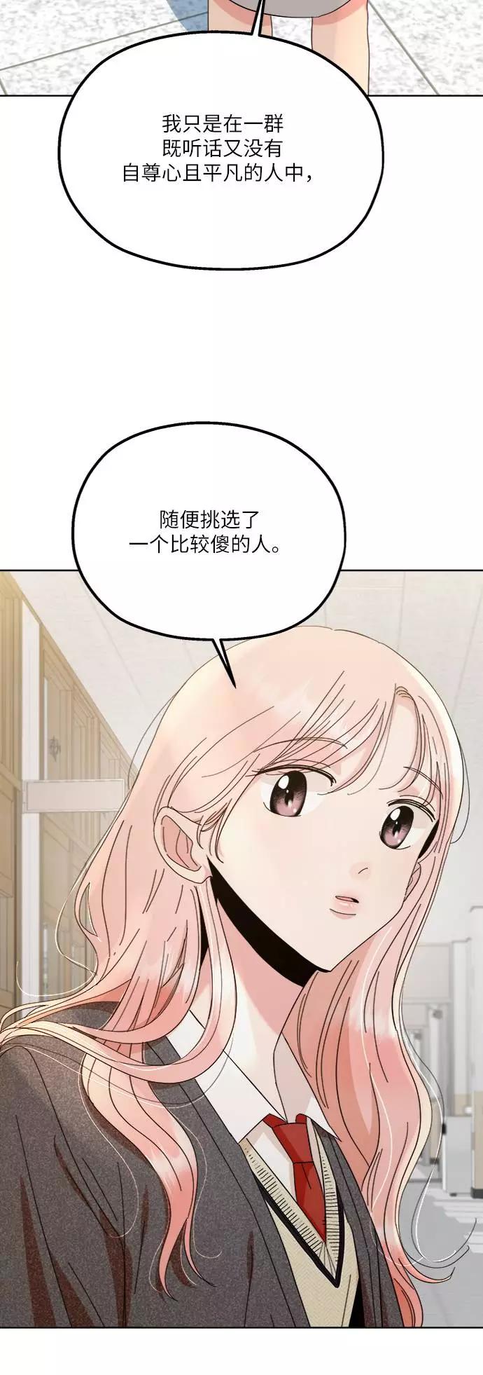 《金字塔游戏》[第70话] 内部分裂（2） 第35页