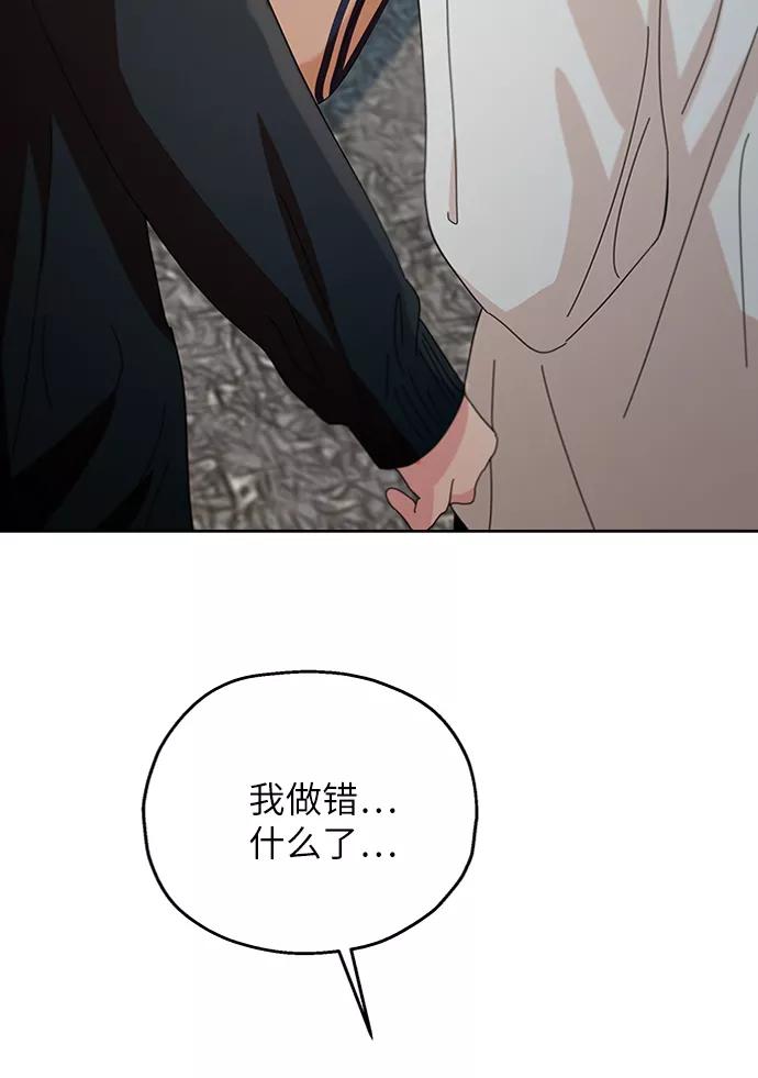 《金字塔游戏》[第71话] 爱心节（1） 第74页
