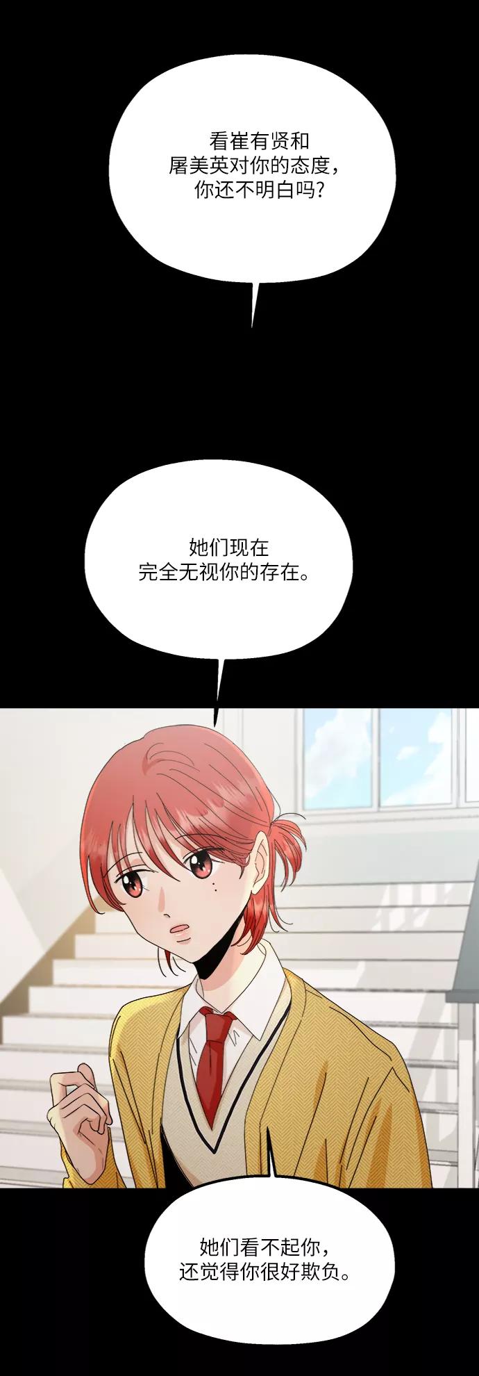 《金字塔游戏》[第71话] 爱心节（1） 第57页