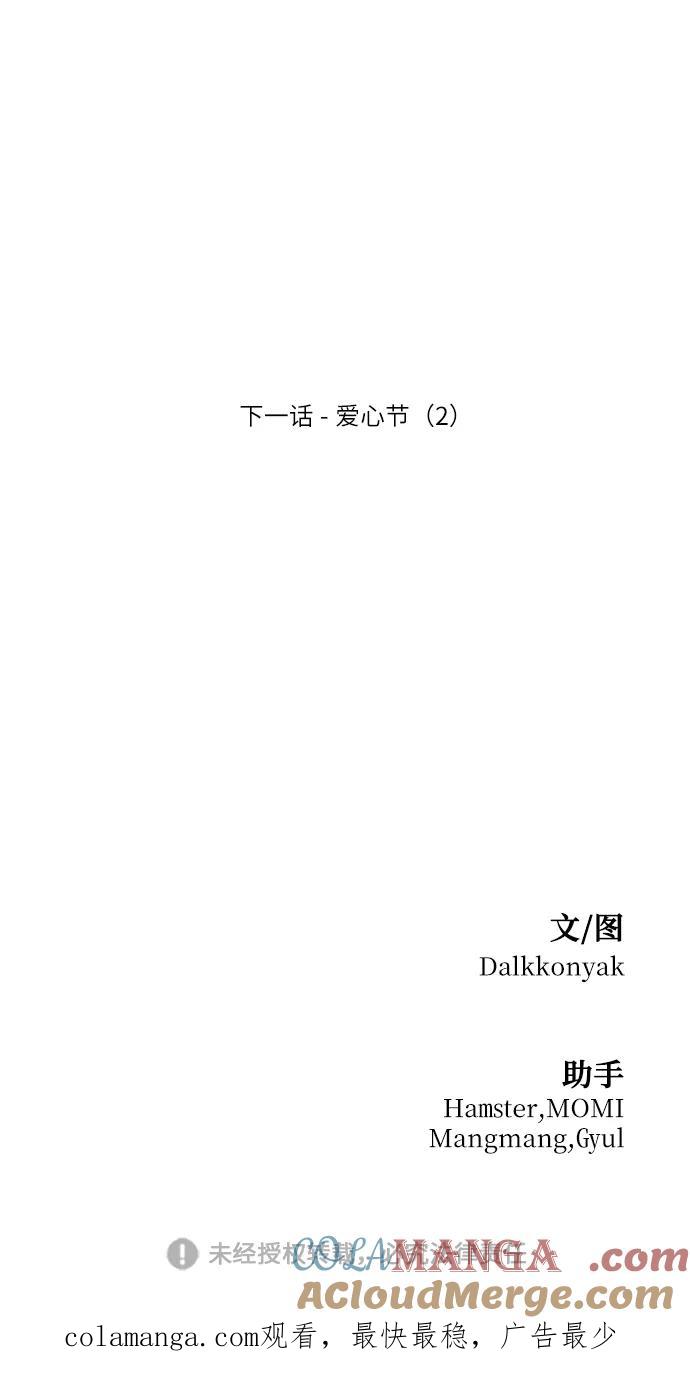 《金字塔游戏》[第71话] 爱心节（1） 第85页