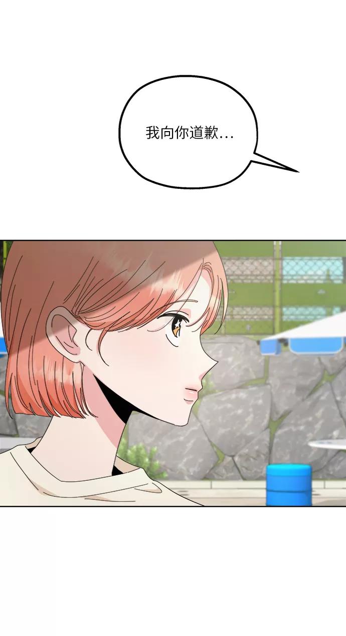 《金字塔游戏》[第71话] 爱心节（1） 第54页
