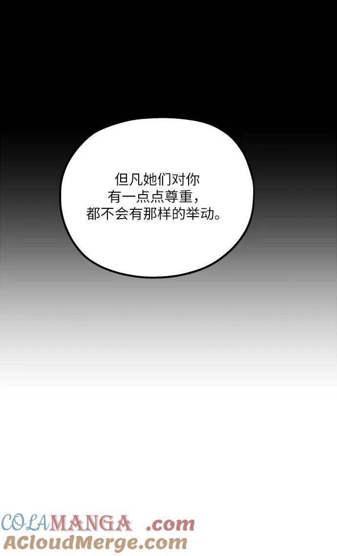 《金字塔游戏》[第71话] 爱心节（1） 第58页