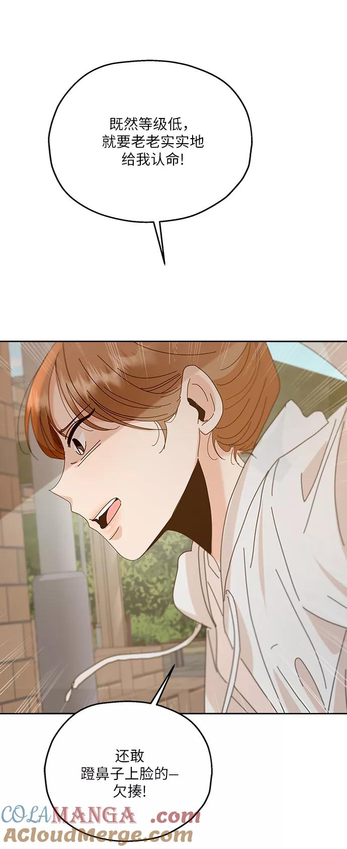 《金字塔游戏》[第71话] 爱心节（1） 第79页