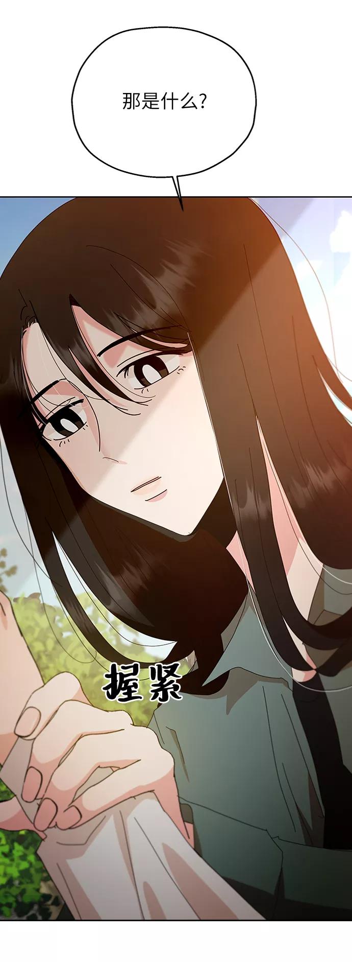 《金字塔游戏》[第71话] 爱心节（1） 第83页