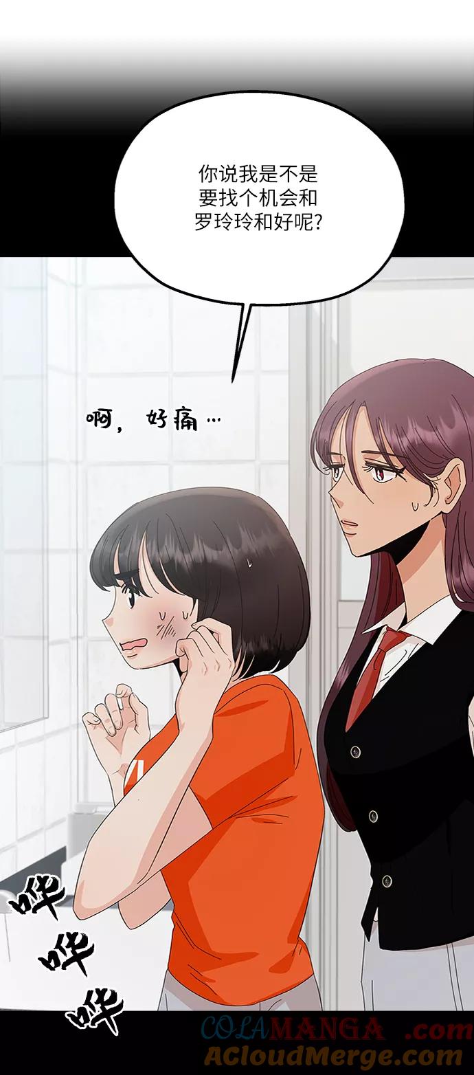 《金字塔游戏》[第71话] 爱心节（1） 第55页