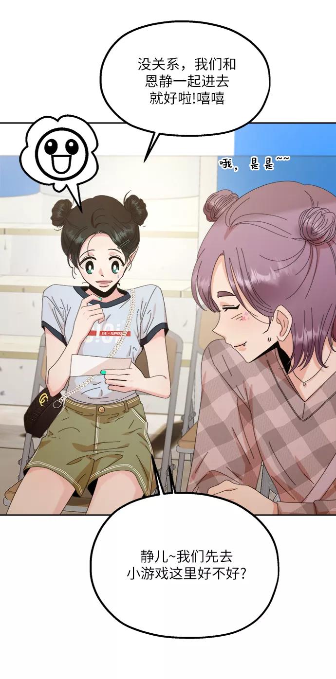 《金字塔游戏》[第71话] 爱心节（1） 第44页