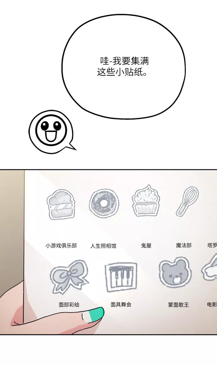 《金字塔游戏》[第71话] 爱心节（1） 第42页