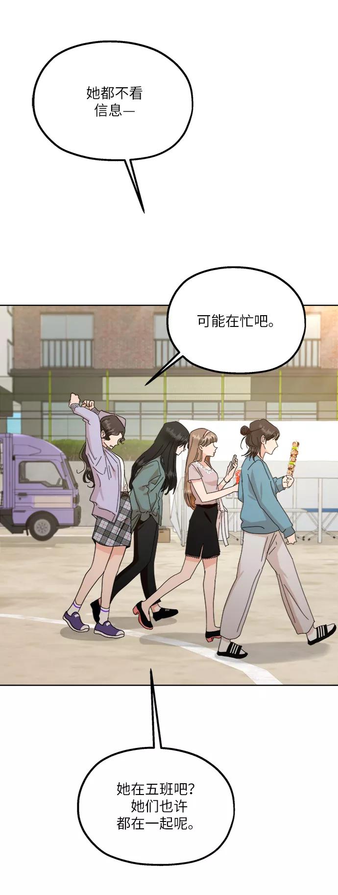 《金字塔游戏》[第71话] 爱心节（1） 第66页