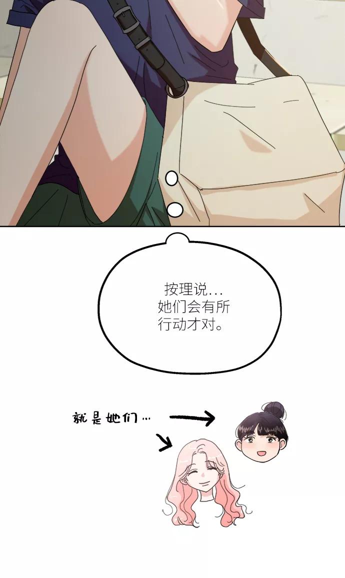 《金字塔游戏》[第71话] 爱心节（1） 第18页