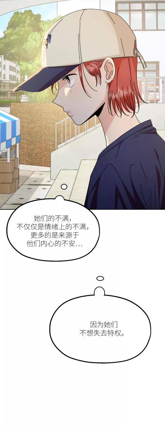 《金字塔游戏》[第71话] 爱心节（1） 第23页