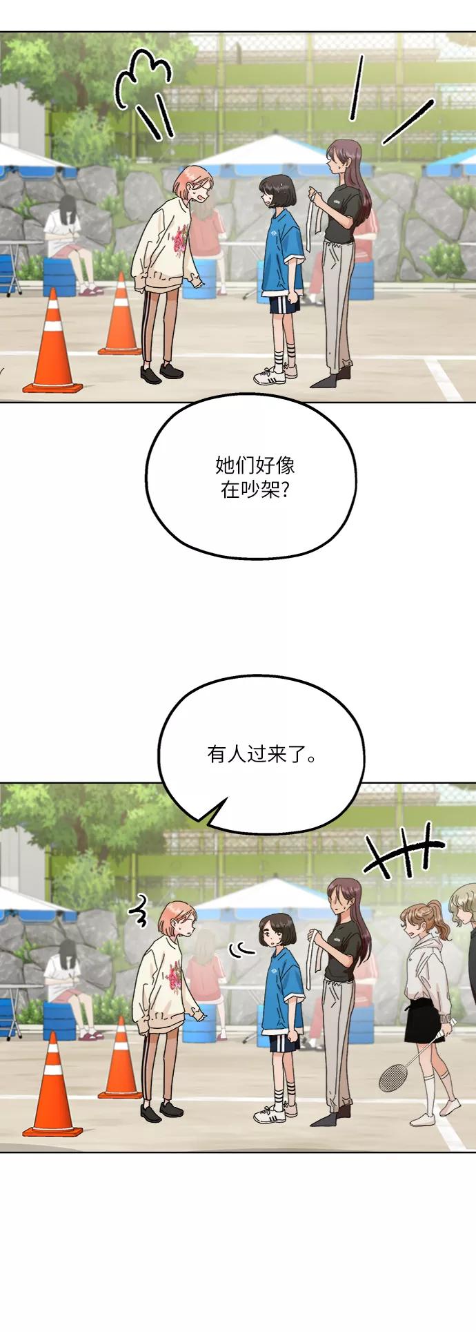 《金字塔游戏》[第71话] 爱心节（1） 第69页
