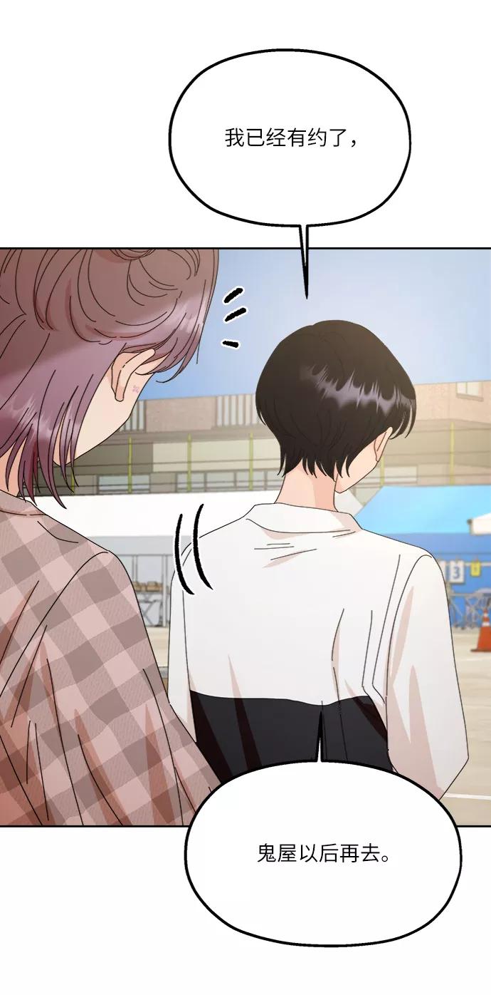 《金字塔游戏》[第71话] 爱心节（1） 第45页
