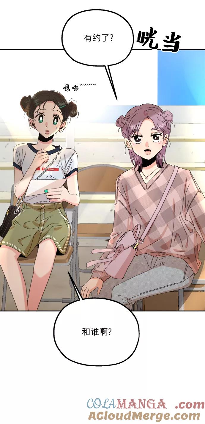 《金字塔游戏》[第71话] 爱心节（1） 第46页