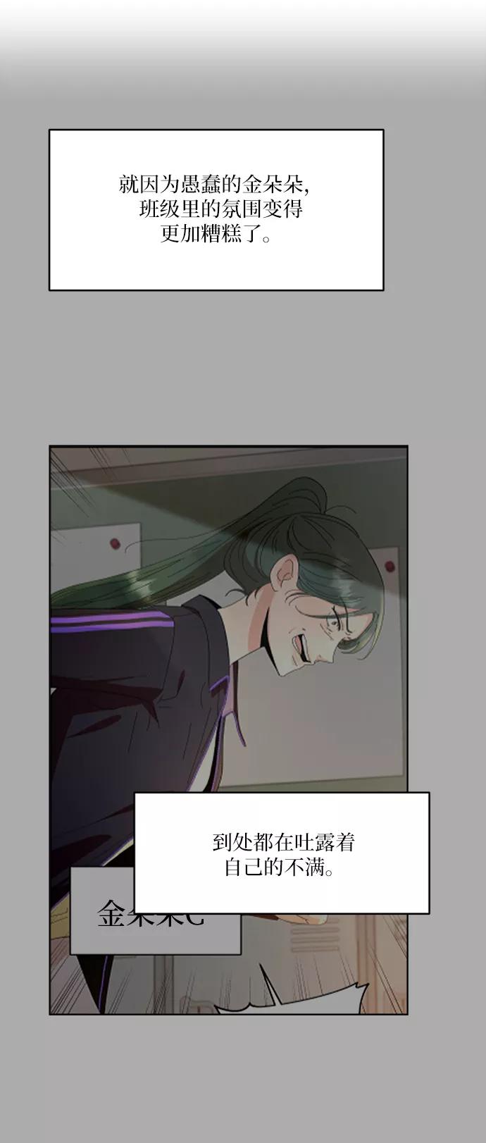 《金字塔游戏》[第71话] 爱心节（1） 第20页