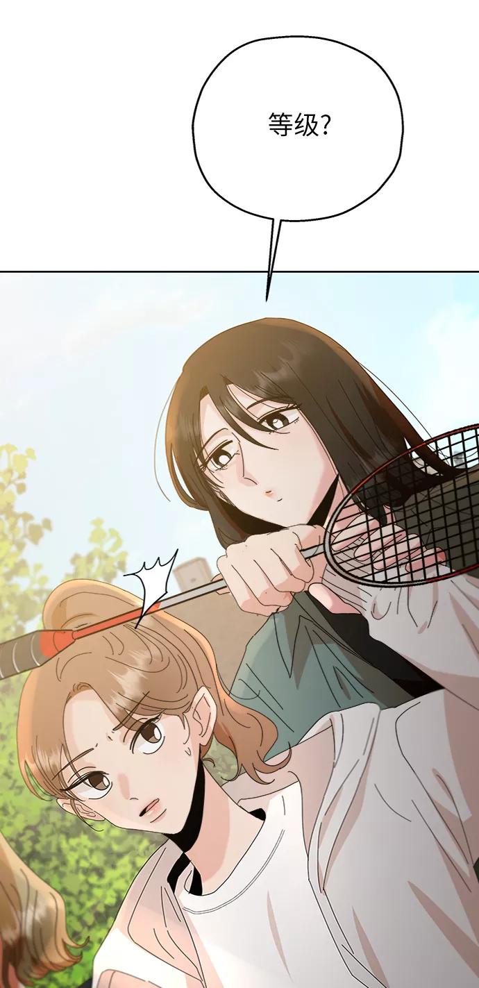 《金字塔游戏》[第71话] 爱心节（1） 第81页