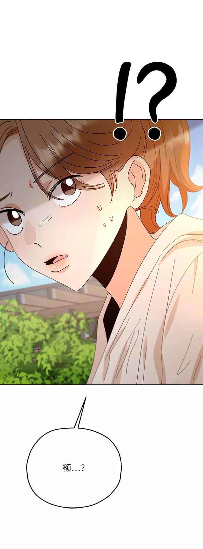 《金字塔游戏》[第71话] 爱心节（1） 第84页