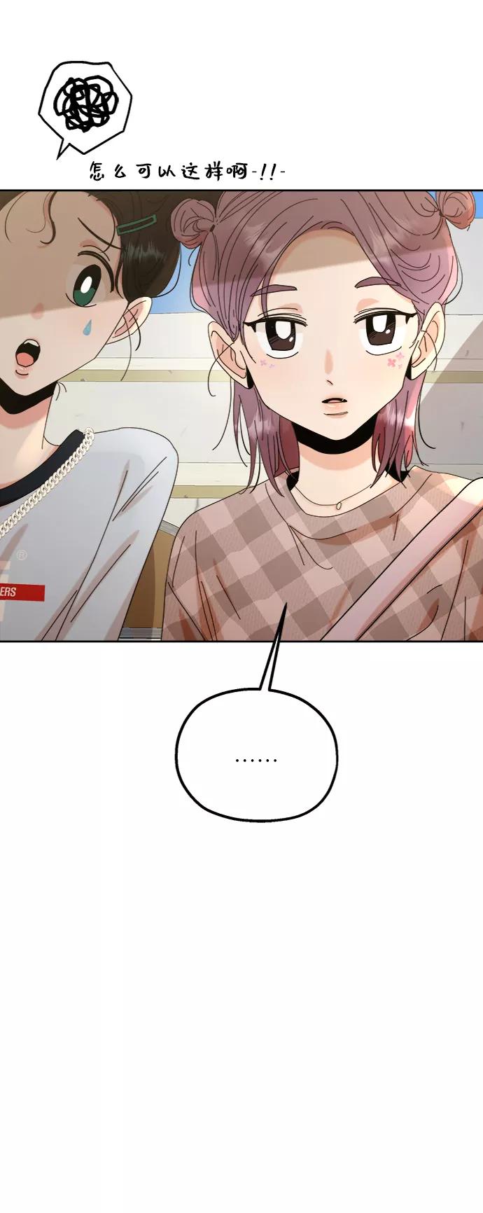 《金字塔游戏》[第71话] 爱心节（1） 第48页