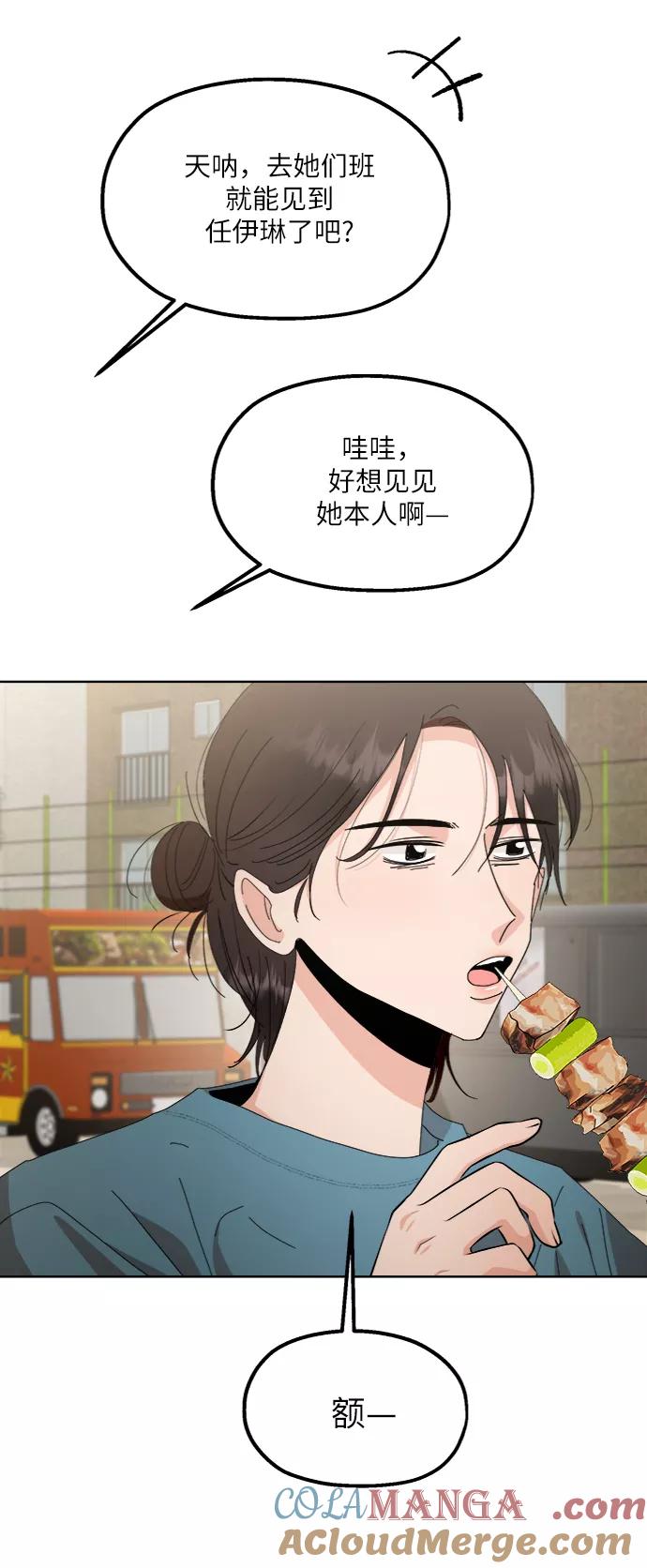 《金字塔游戏》[第71话] 爱心节（1） 第67页