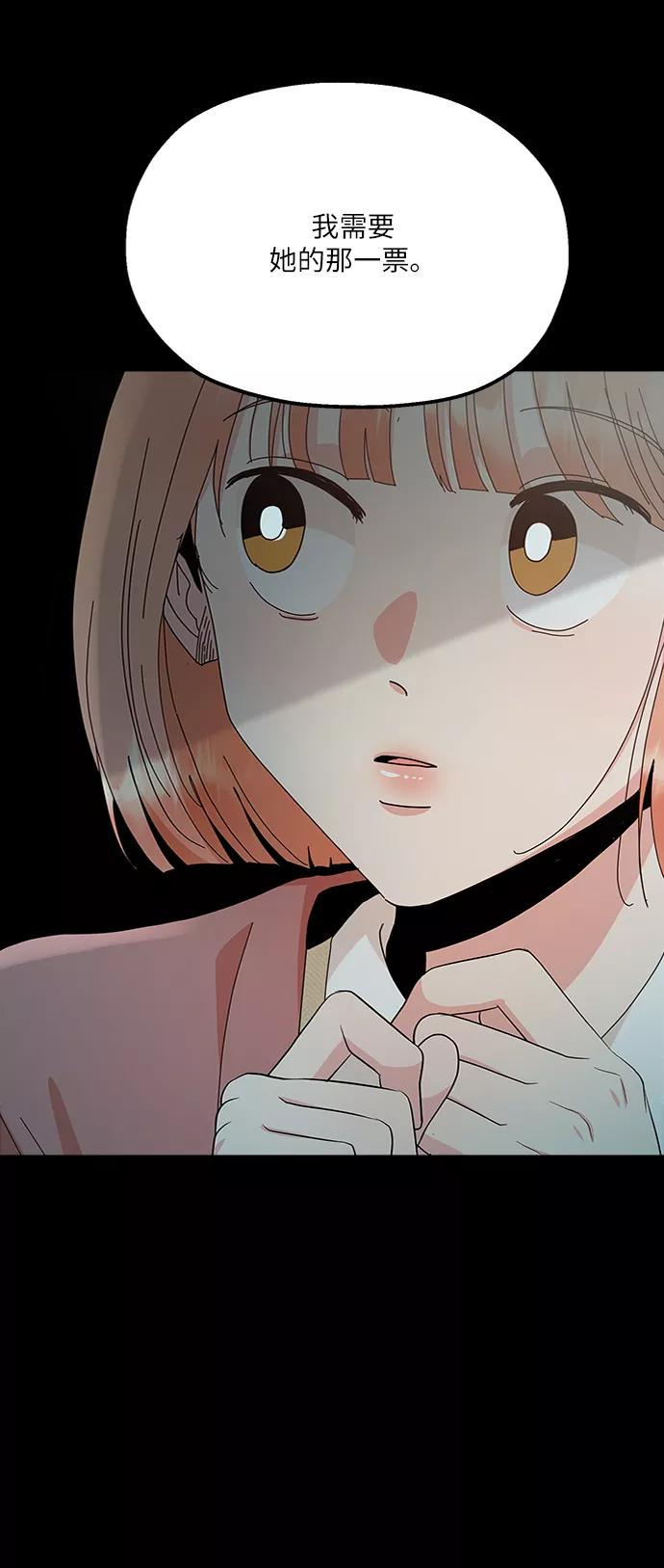 《金字塔游戏》[第71话] 爱心节（1） 第56页