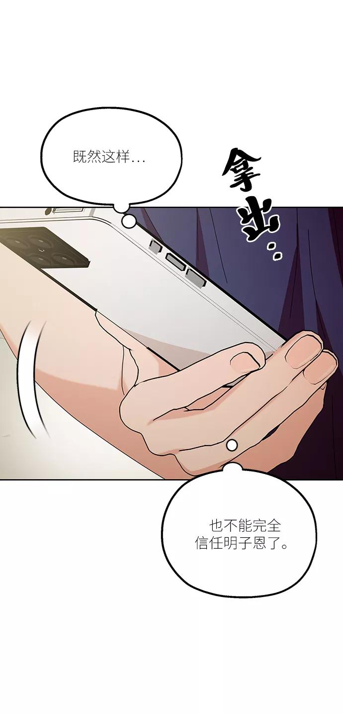 《金字塔游戏》[第71话] 爱心节（1） 第29页