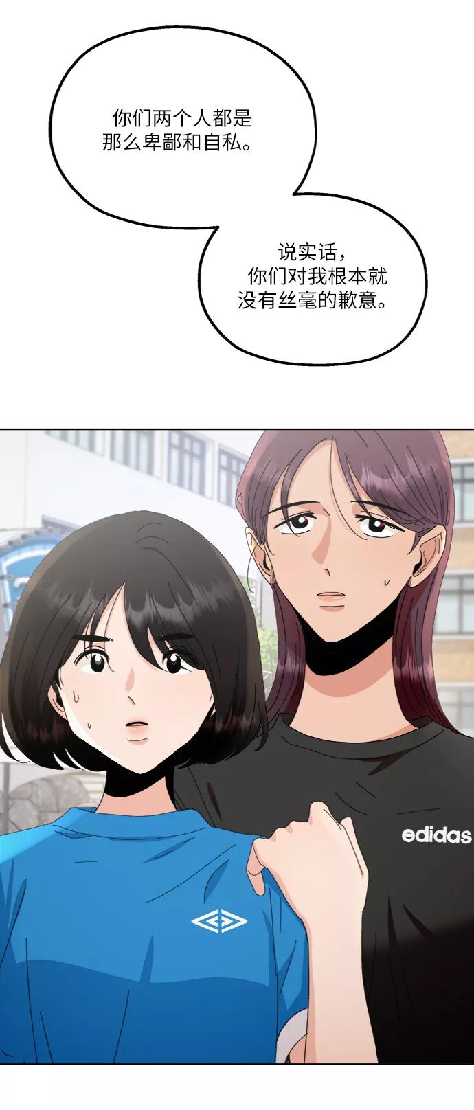 《金字塔游戏》[第71话] 爱心节（1） 第62页