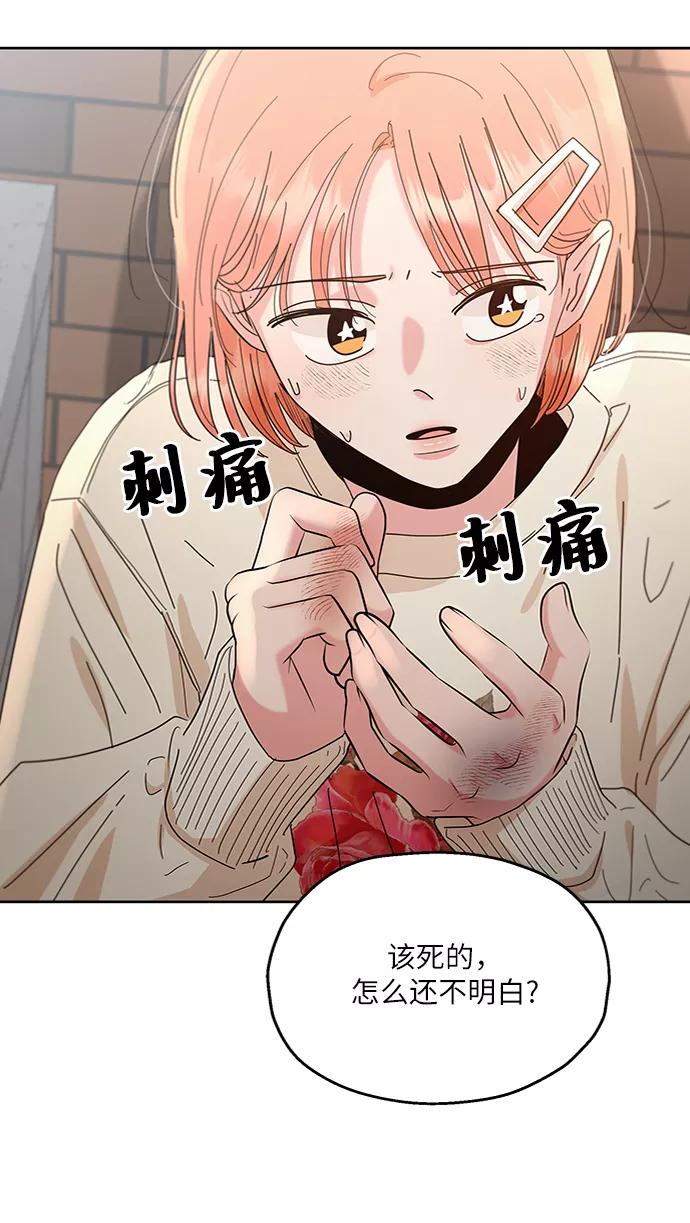 《金字塔游戏》[第71话] 爱心节（1） 第75页