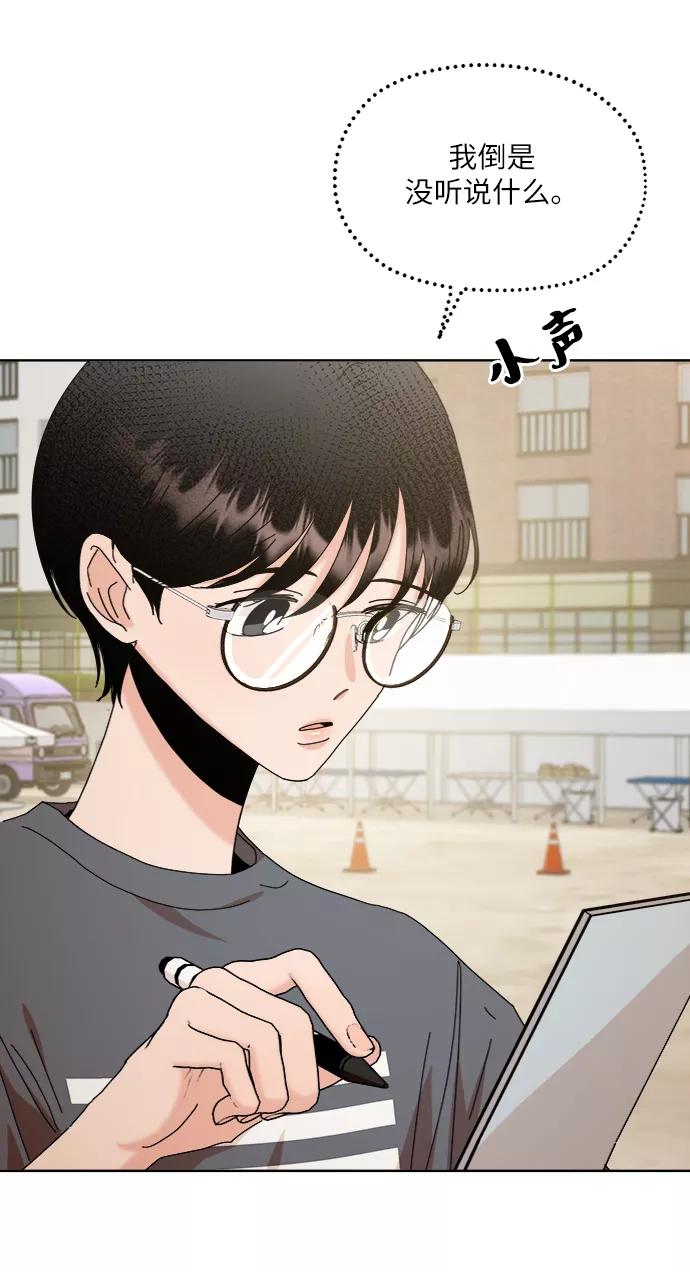 《金字塔游戏》[第71话] 爱心节（1） 第38页