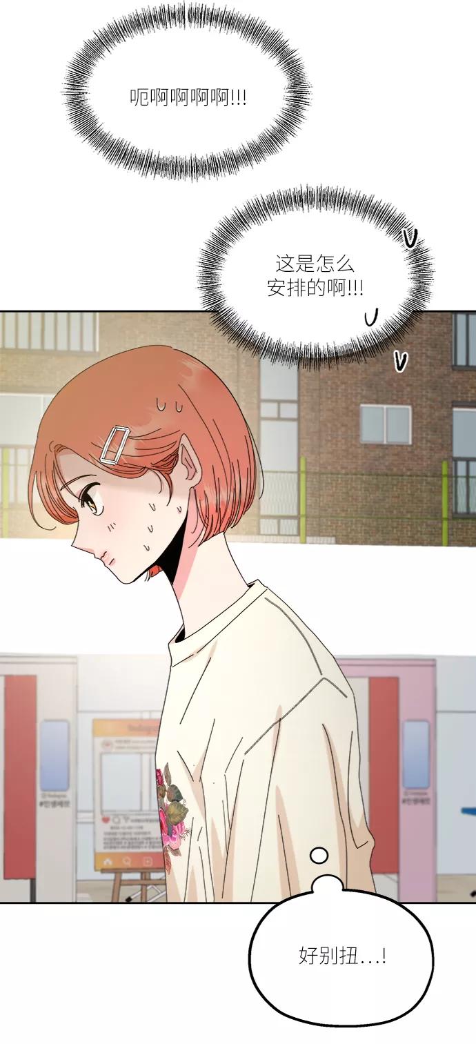 《金字塔游戏》[第71话] 爱心节（1） 第51页