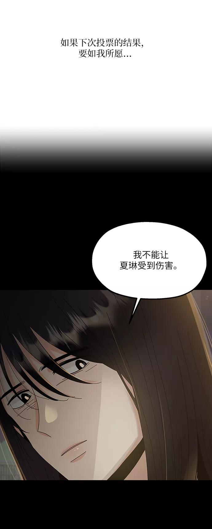《金字塔游戏》[第71话] 爱心节（1） 第26页