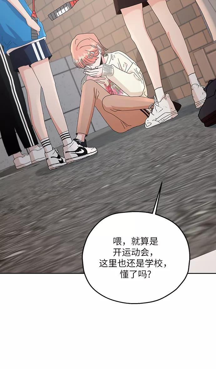 《金字塔游戏》[第71话] 爱心节（1） 第77页