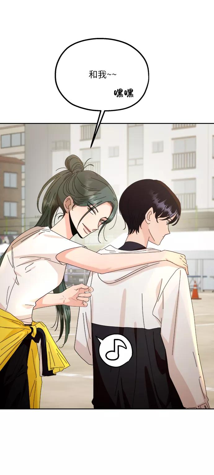 《金字塔游戏》[第71话] 爱心节（1） 第47页