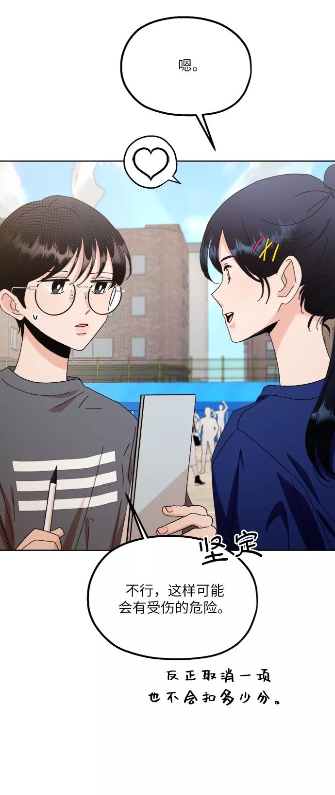 《金字塔游戏》[第71话] 爱心节（1） 第33页