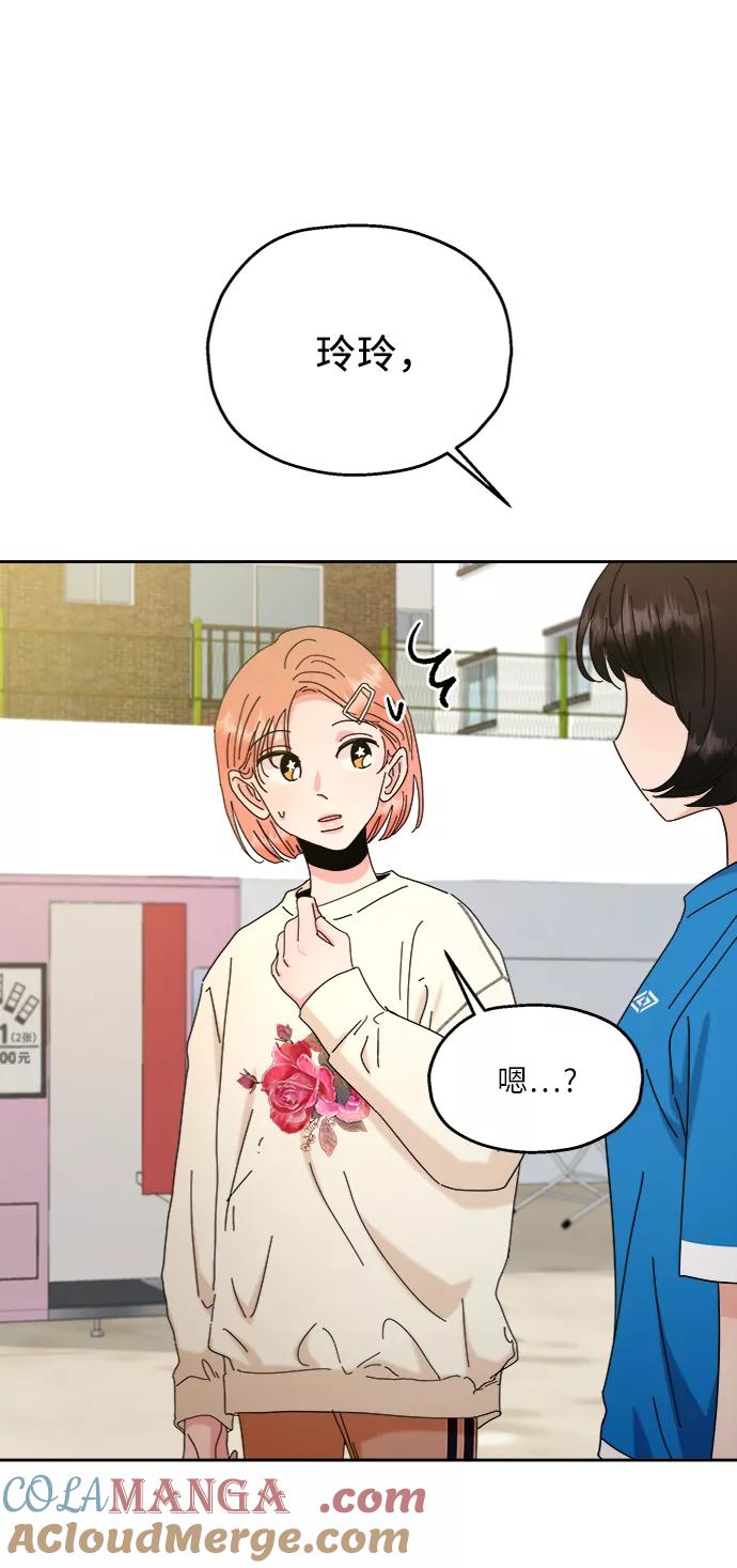 《金字塔游戏》[第71话] 爱心节（1） 第52页