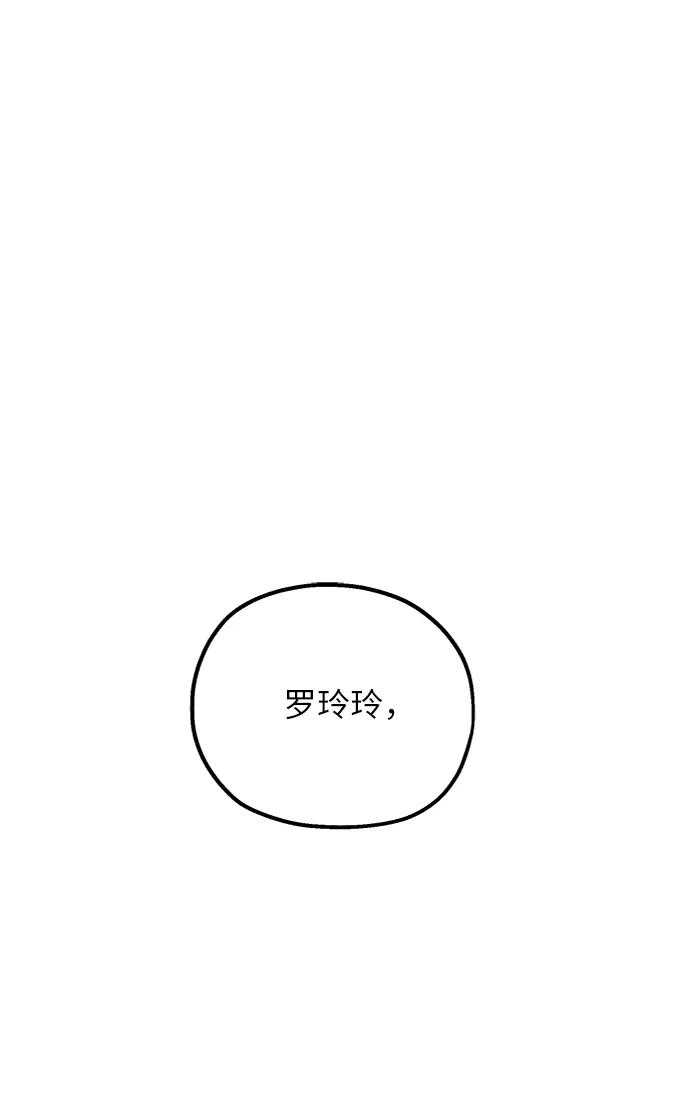 《金字塔游戏》[第71话] 爱心节（1） 第72页