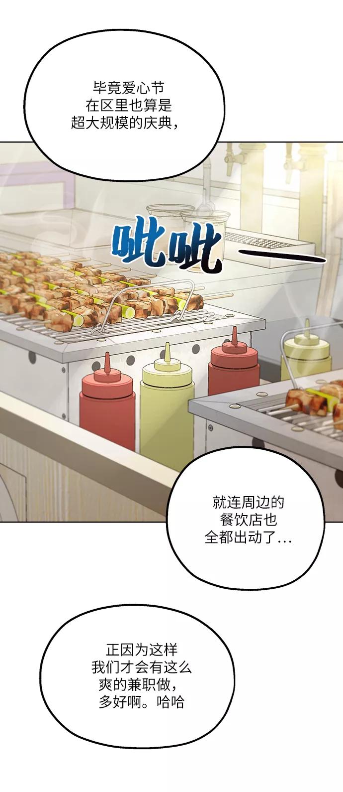 《金字塔游戏》[第71话] 爱心节（1） 第8页