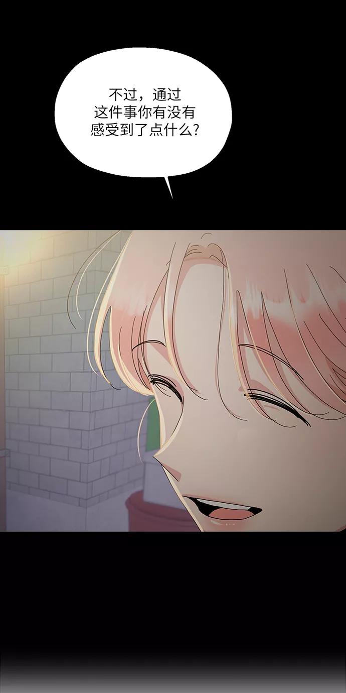 《金字塔游戏》[第71话] 爱心节（1） 第27页