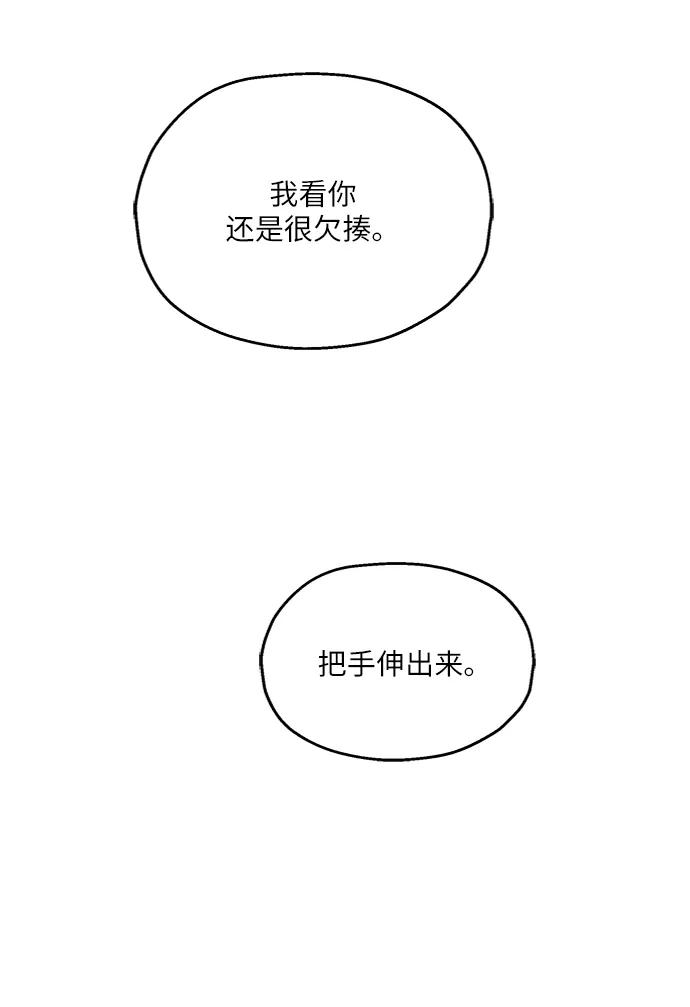 《金字塔游戏》[第71话] 爱心节（1） 第78页