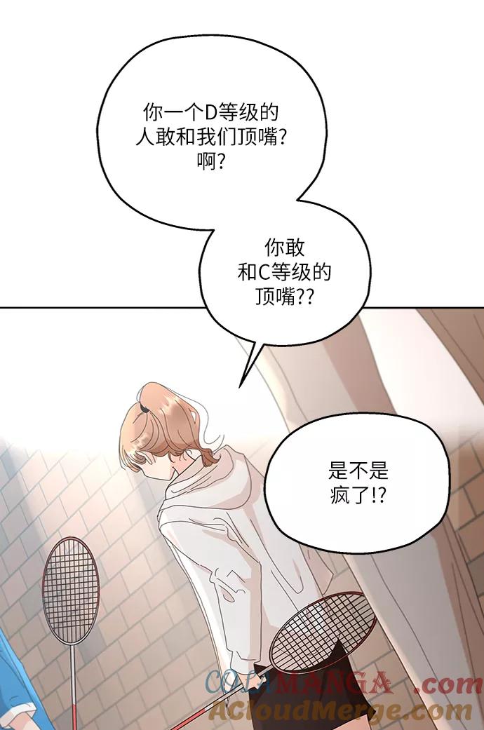 《金字塔游戏》[第71话] 爱心节（1） 第76页