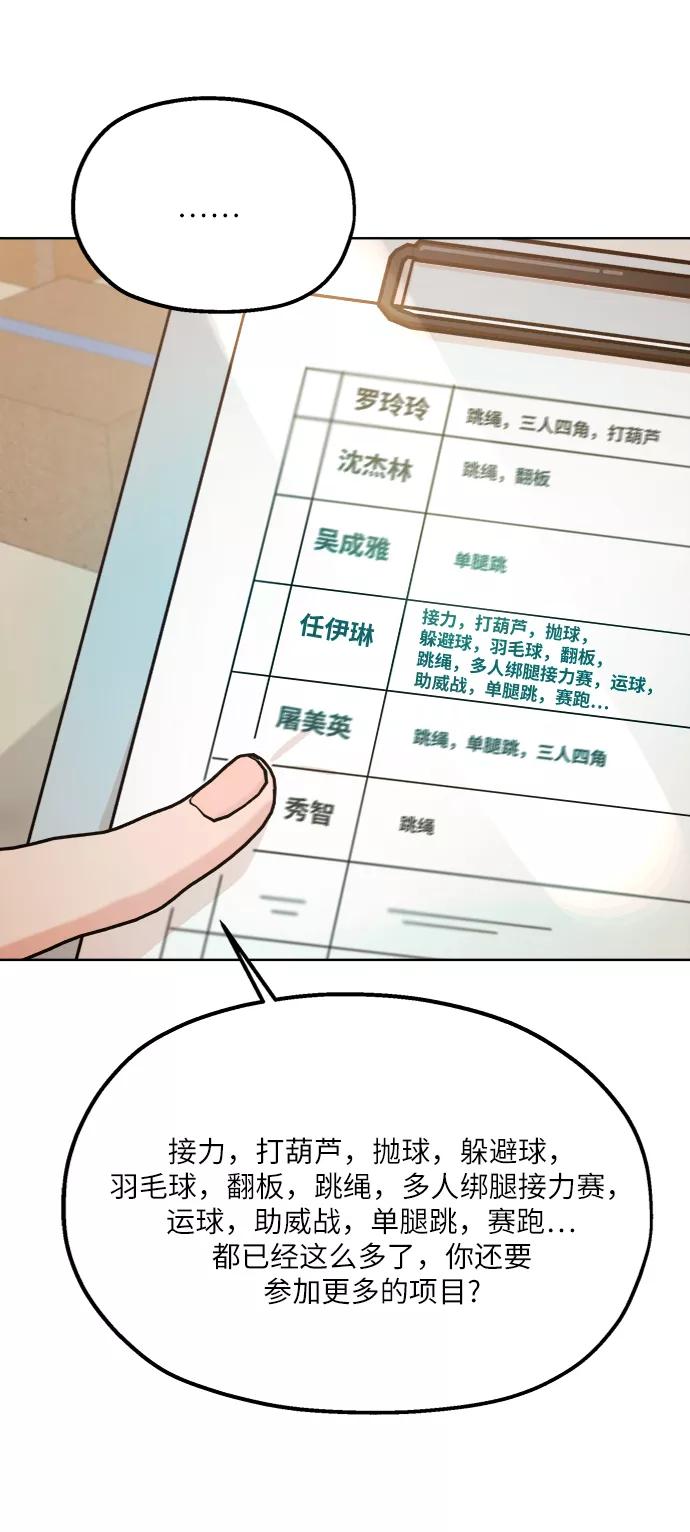 《金字塔游戏》[第71话] 爱心节（1） 第32页