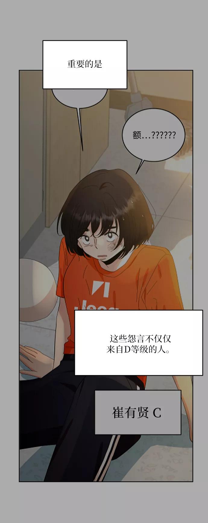《金字塔游戏》[第71话] 爱心节（1） 第21页