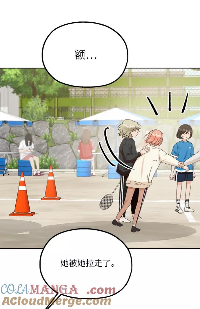 《金字塔游戏》[第71话] 爱心节（1） 第70页