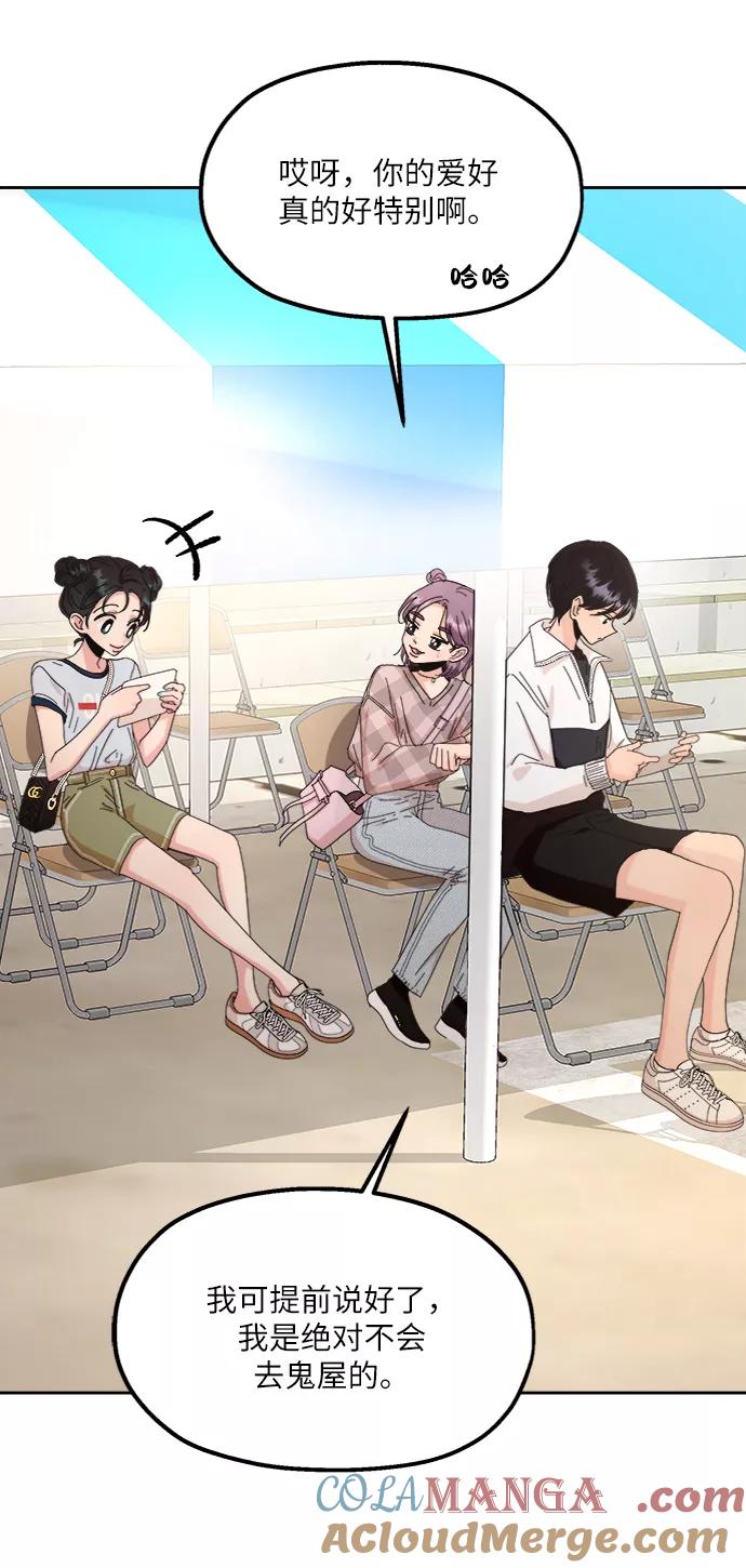 《金字塔游戏》[第71话] 爱心节（1） 第43页