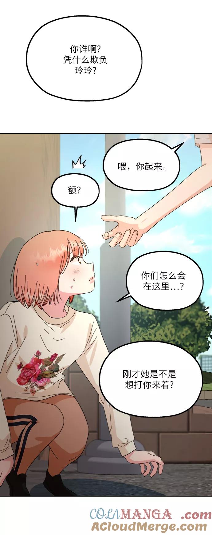 《金字塔游戏》[第72话] 爱心节（2） 第25页