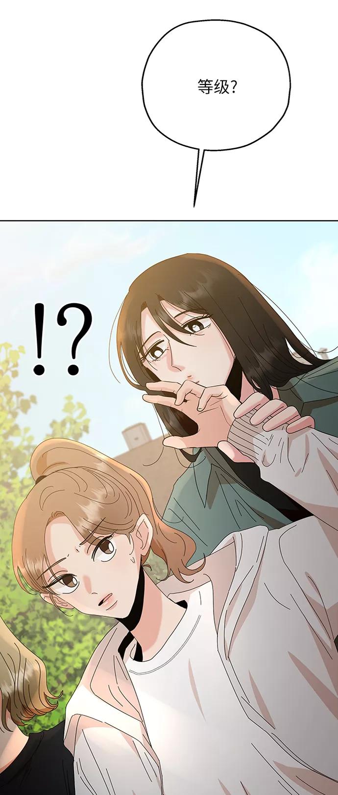 《金字塔游戏》[第72话] 爱心节（2） 第20页